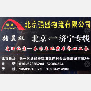 北京强盛伟业物流