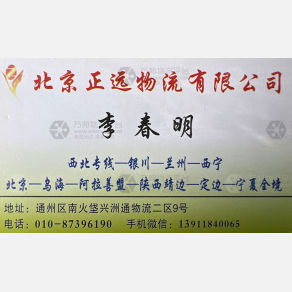 北京正远物流