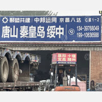 北京久运通物流