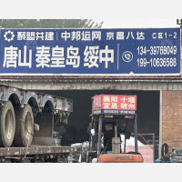 北京京昌八达物流