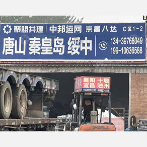 北京久运通物流