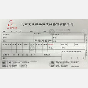 北京天瑞鼎盛物流