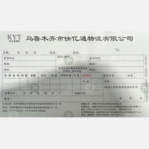 北京快亿通物流