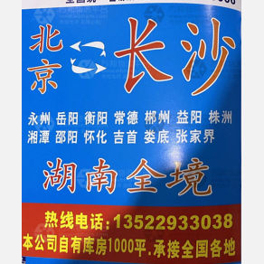 北京京廷伟业/京鄂伟业物流