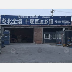 北京邦达物流
