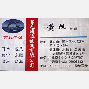 北京宝元通达物流