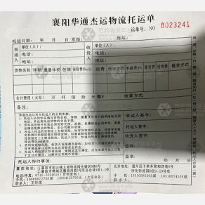 北京久远通/华通杰运物流