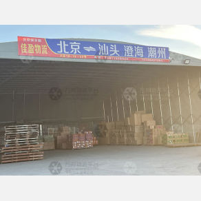 北京佳盈物流