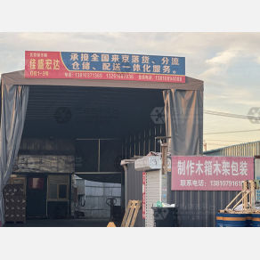 北京佳盛宏达物流（卸货点）