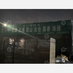 北京汇锦物流