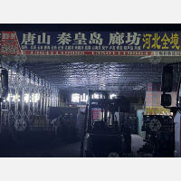 北京瑞雪昌盛物流
