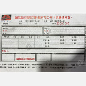 北京鑫晖嘉运/盛世博鑫物流