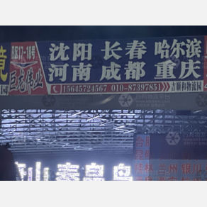 北京巨龙伟业物流