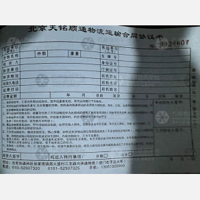 北京天铭顺通物流