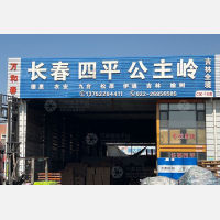 天津到吉林四平铁东区专线,天津到吉林四平铁东区直达线路,天津到吉林四平铁东区中转线路