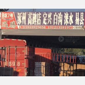 北京迅腾物流