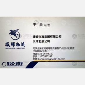 天津盛辉物流
