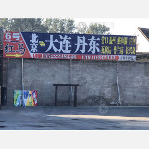 北京红马物流