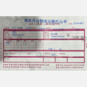 北京通迈达/利源兴达物流