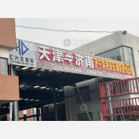天津到山东济南历城区专线,天津到山东济南历城区直达线路,天津到山东济南历城区中转线路