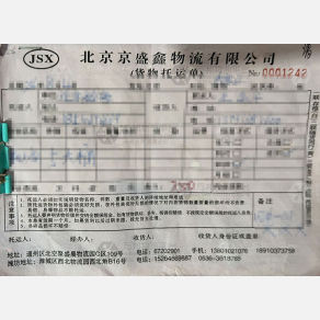 北京京盛鑫物流