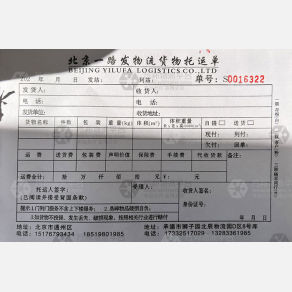 北京辉达伟业/鸿瑞盛通物流