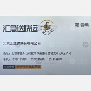 北京汇急送物流