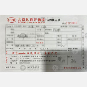 北京达日汗物流