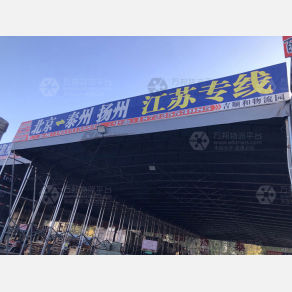 北京中金/金州世纪物流