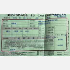北京百容物流