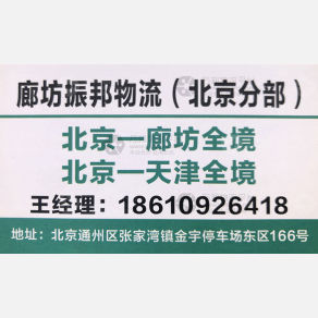 北京振邦藏域物流