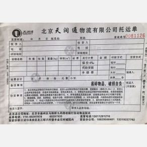 北京中桥联运/天润通物流