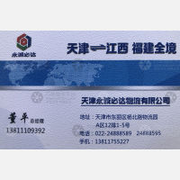 北京永诚必达物流