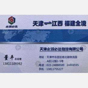北京永诚必达物流