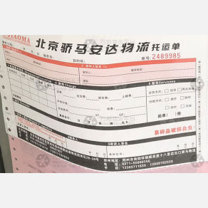 北京骄马安达/骄马安信物流