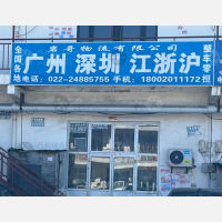 天津到江苏南京专线,天津到江苏南京直达线路,天津到江苏南京中转线路