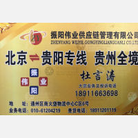 北京振阳伟业物流