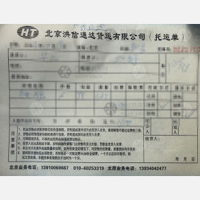 北京洪信通达物流