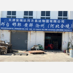 天津安瑞达同方易达物流