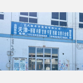 天津天佑华宇物流