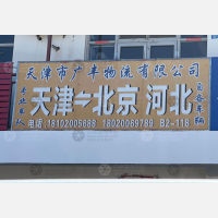 天津到河北保定专线,天津到河北保定直达线路,天津到河北保定中转线路