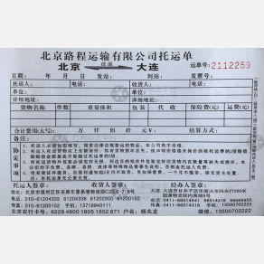 北京路程物流
