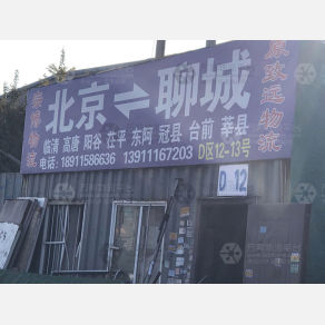 北京宗博/致远物流