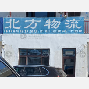 天津北方物流