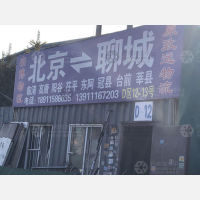北京到河南濮阳台前专线,北京到河南濮阳台前直达线路,北京到河南濮阳台前中转线路