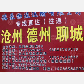 北京德豪物流