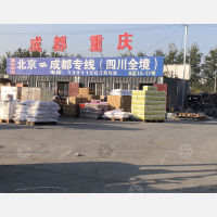 北京到四川达州专线,北京到四川达州直达线路,北京到四川达州中转线路