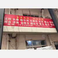 津亚物流园店网点