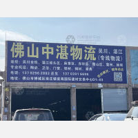 佛山到广东湛江雷州专线,佛山到广东湛江雷州直达线路,佛山到广东湛江雷州中转线路