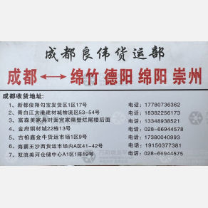 成都良伟物流